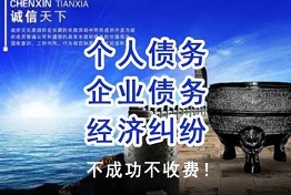 辽宁讨债公司收费标准